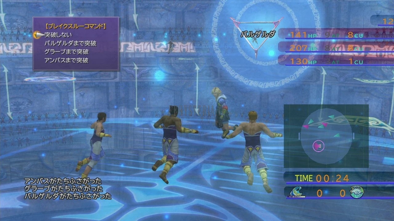 Match de Blitzball vu depuis la sphère aquatique