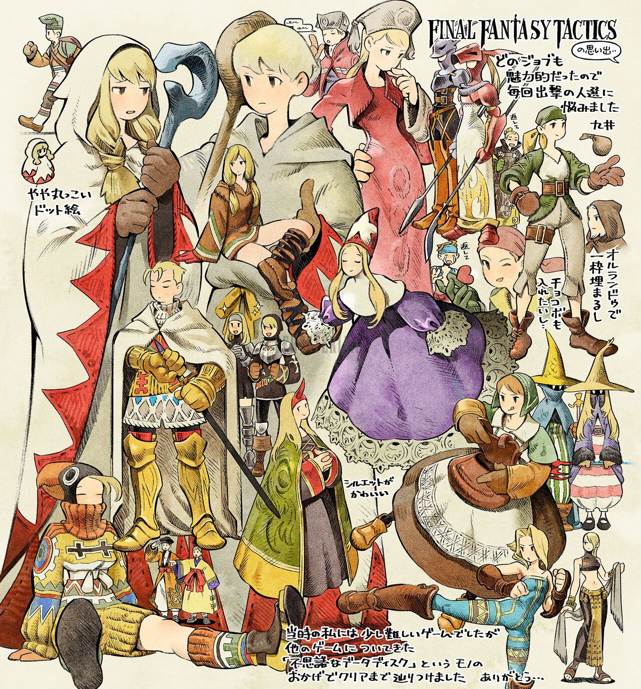 Une foule de personnages et de classes du jeu rassemblés, avec des annotations manuscrites en japonais